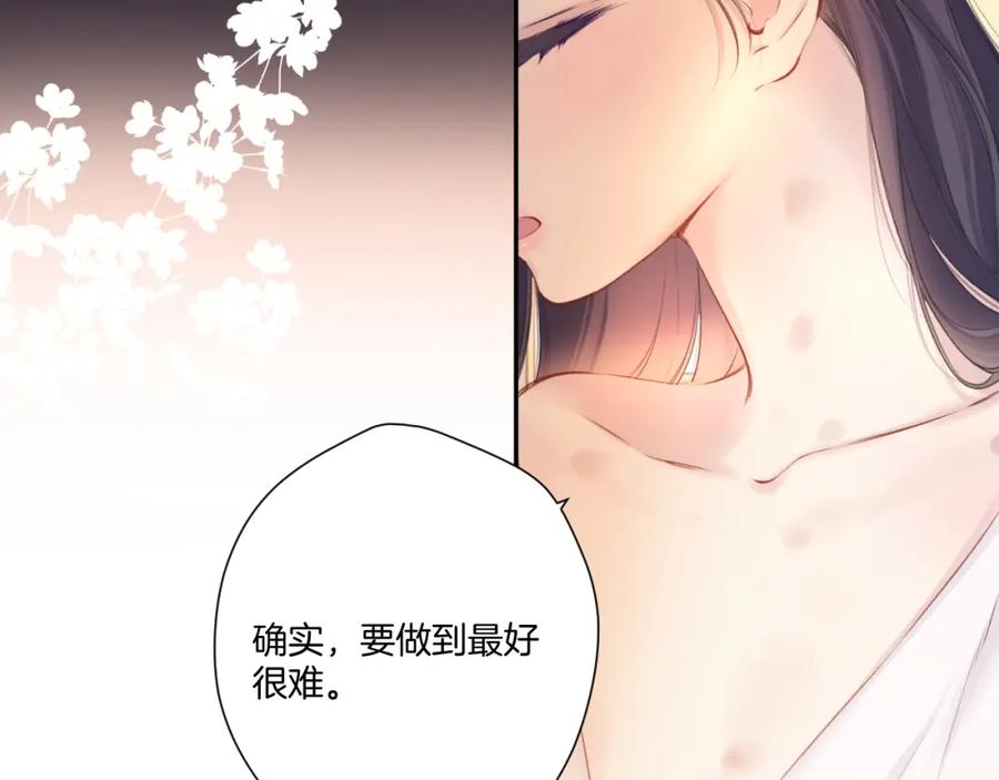 《保护我方大大》第135话 报酬 第47页