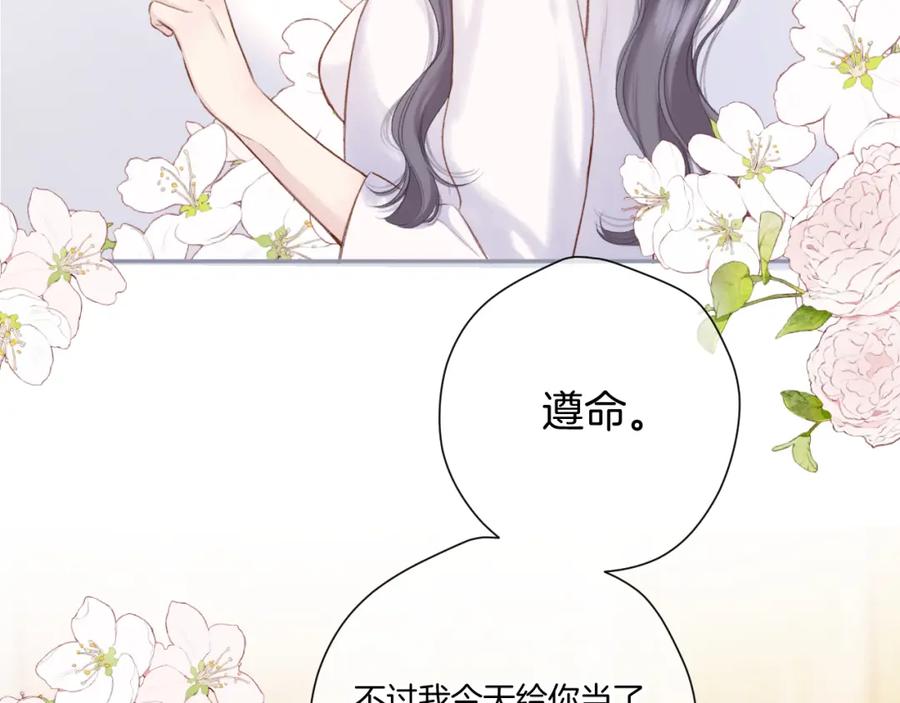 《保护我方大大》第135话 报酬 第118页