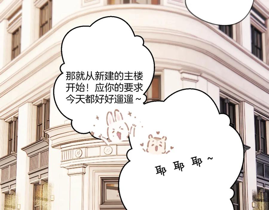 《保护我方大大》第135话 报酬 第94页