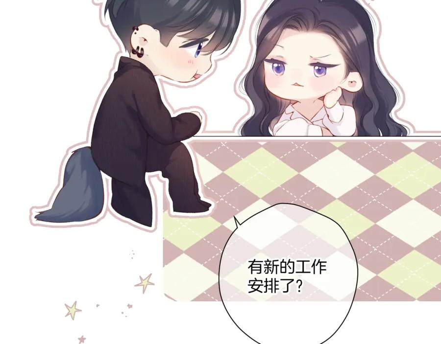 《保护我方大大》第135话 报酬 第19页