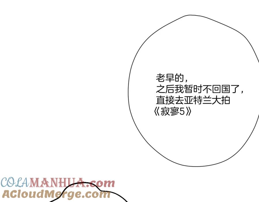《保护我方大大》第135话 报酬 第21页
