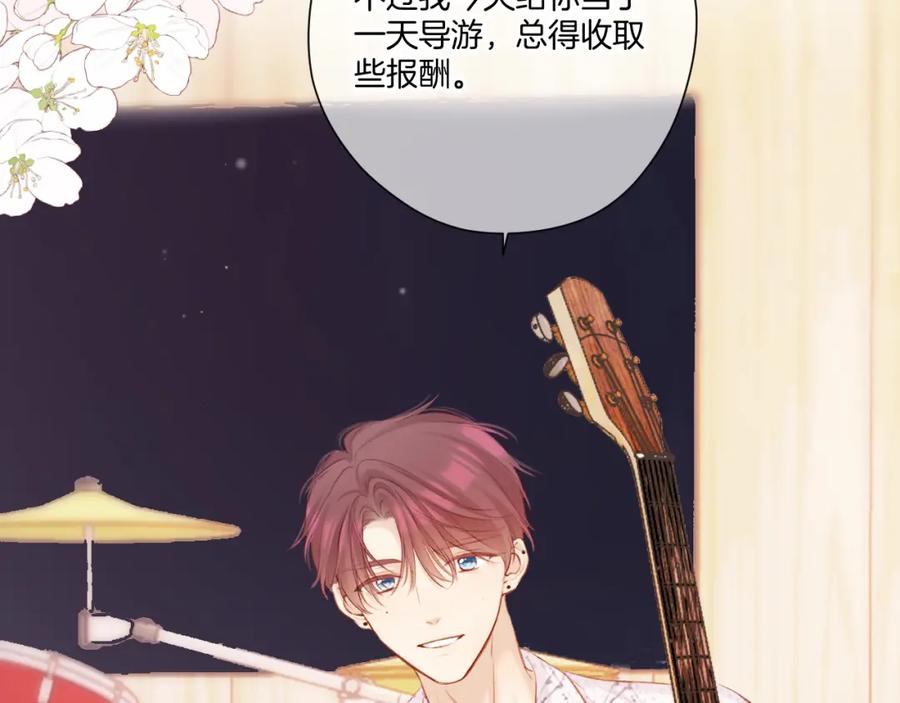 《保护我方大大》第135话 报酬 第119页