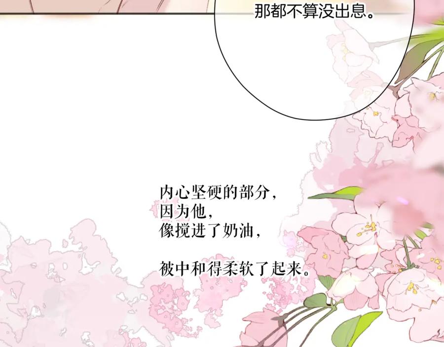 《保护我方大大》第135话 报酬 第56页