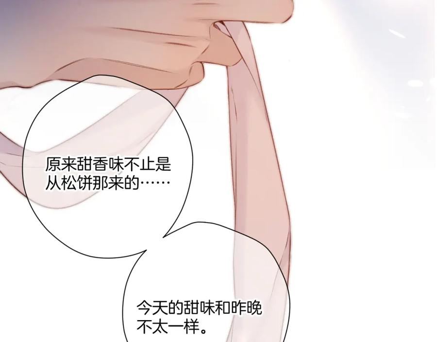 《保护我方大大》第135话 报酬 第72页