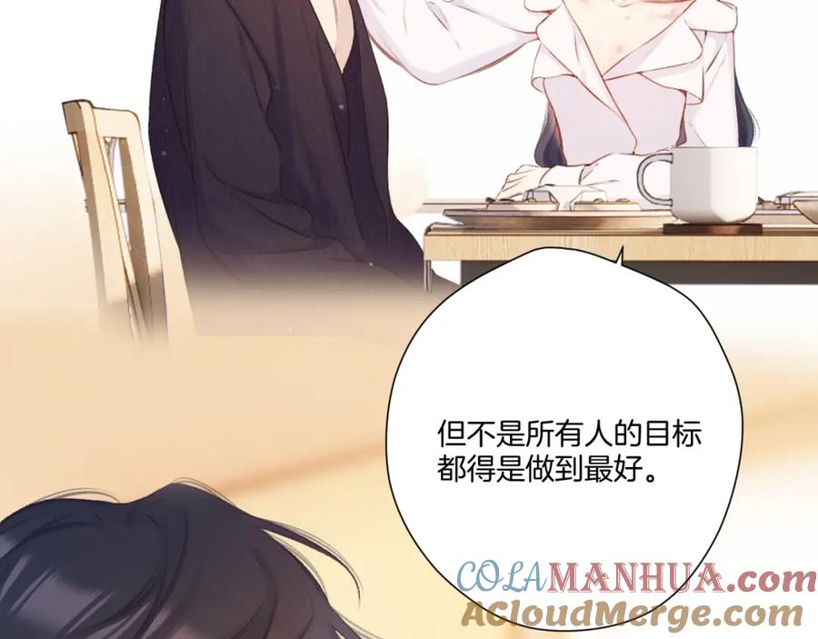 《保护我方大大》第135话 报酬 第49页