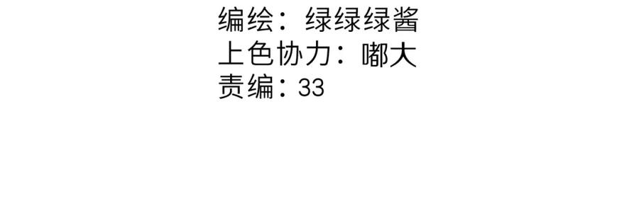 《保护我方大大》第135话 报酬 第2页