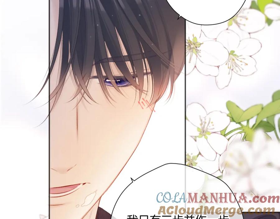 《保护我方大大》第135话 报酬 第37页