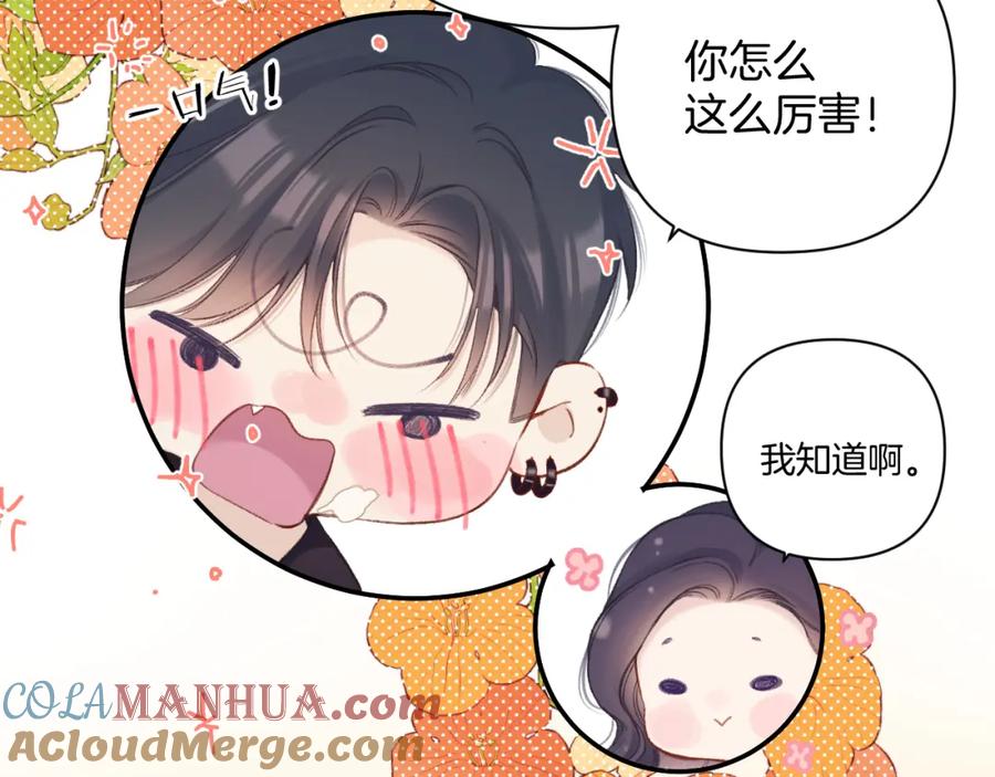 《保护我方大大》第135话 报酬 第33页