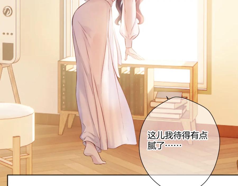 《保护我方大大》第135话 报酬 第66页