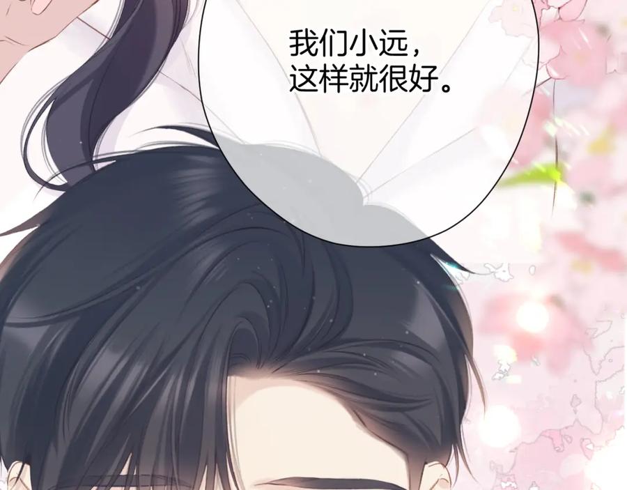 《保护我方大大》第135话 报酬 第59页