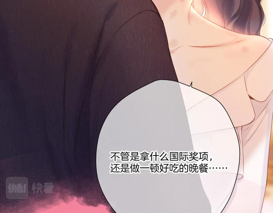 《保护我方大大》第135话 报酬 第51页