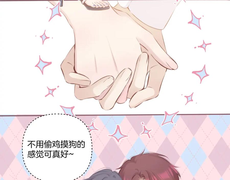 《保护我方大大》第135话 报酬 第87页