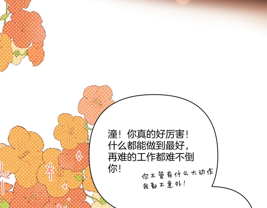 《保护我方大大》第135话 报酬 第32页