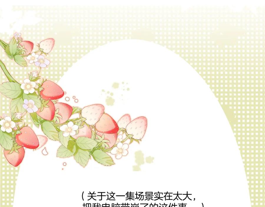 《保护我方大大》第135话 报酬 第123页