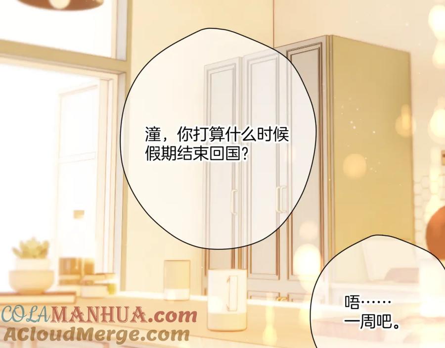 《保护我方大大》第135话 报酬 第17页