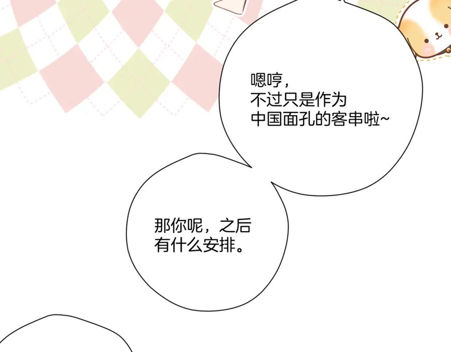 《保护我方大大》第135话 报酬 第24页