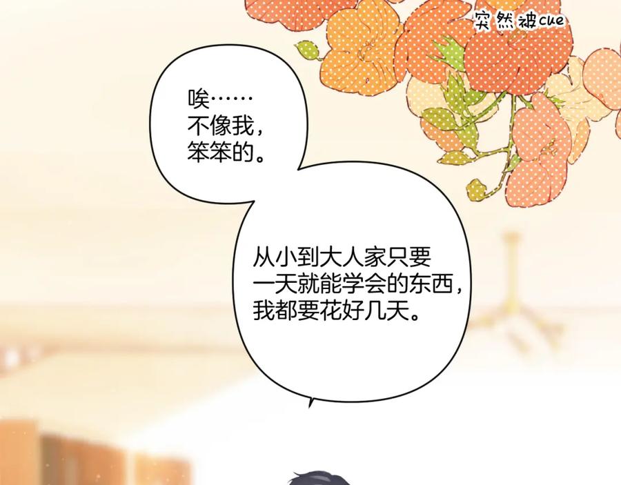 《保护我方大大》第135话 报酬 第34页