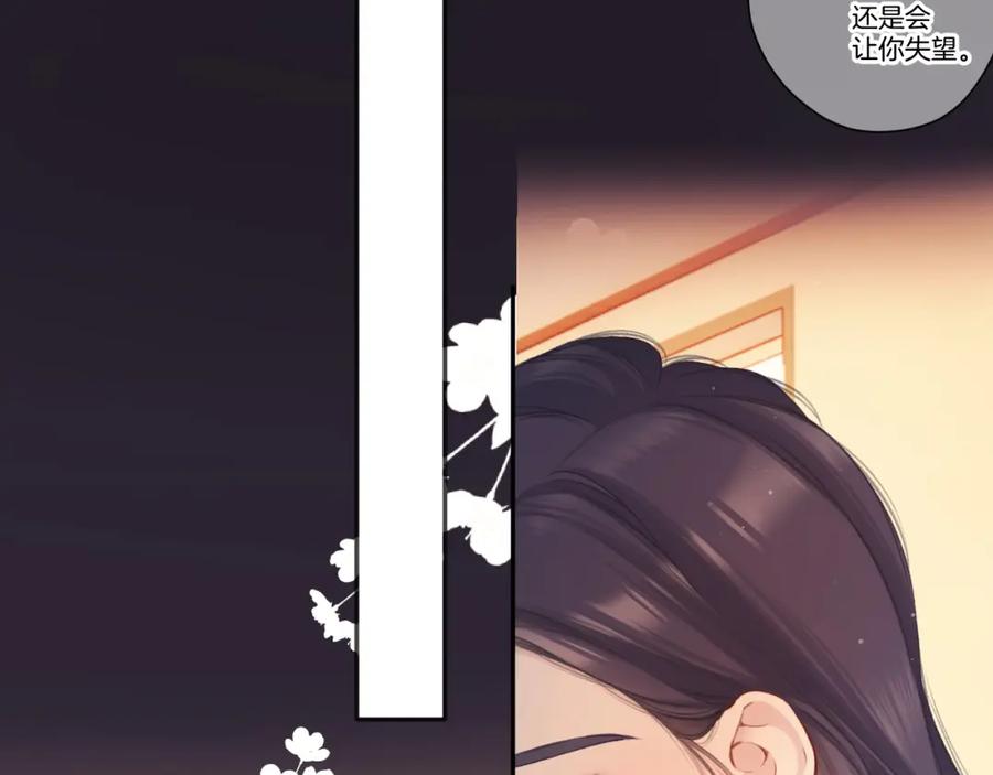《保护我方大大》第135话 报酬 第46页