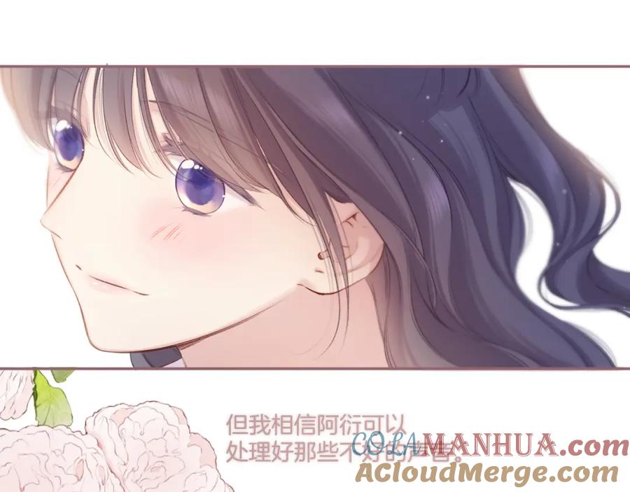 《保护我方大大》第135话 报酬 第89页