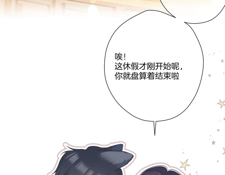 《保护我方大大》第135话 报酬 第18页