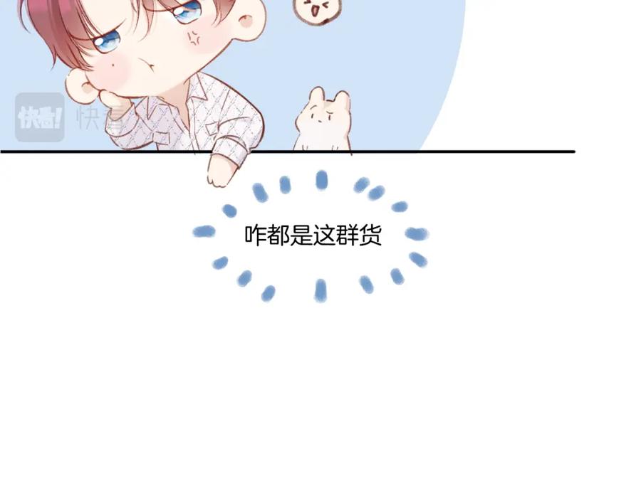 《保护我方大大》第136话 交底 第59页