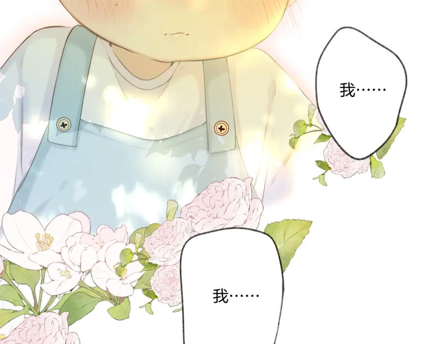 《保护我方大大》第136话 交底 第9页