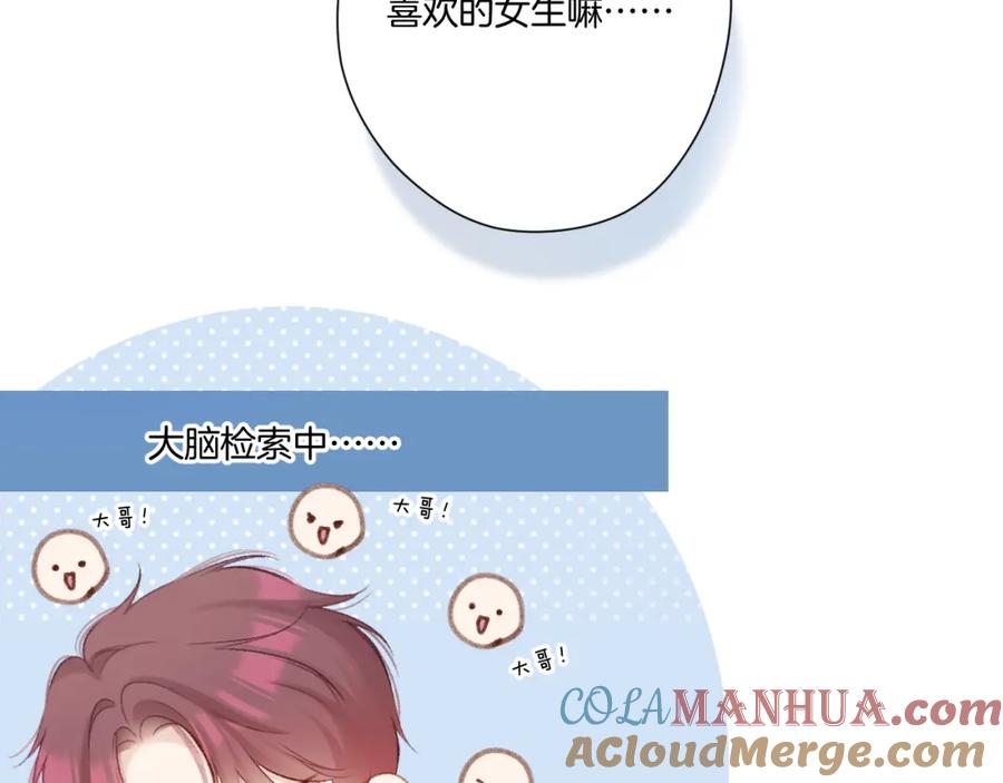 《保护我方大大》第136话 交底 第58页