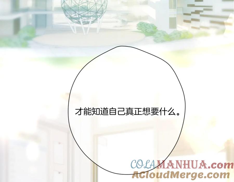 《保护我方大大》第136话 交底 第67页