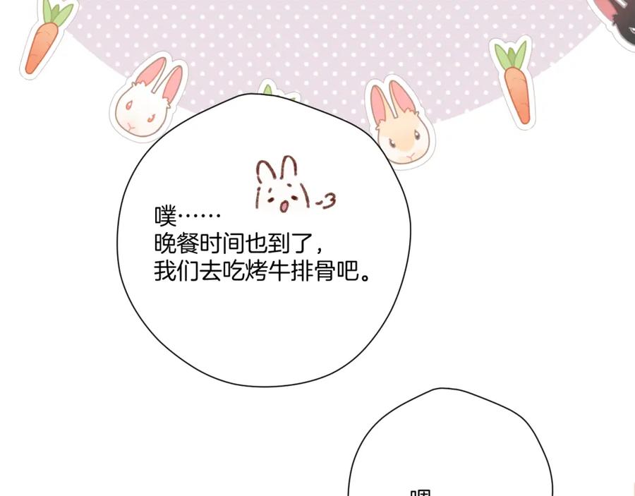 《保护我方大大》第136话 交底 第77页