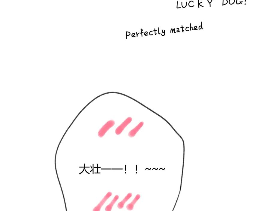 《保护我方大大》第136话 交底 第29页