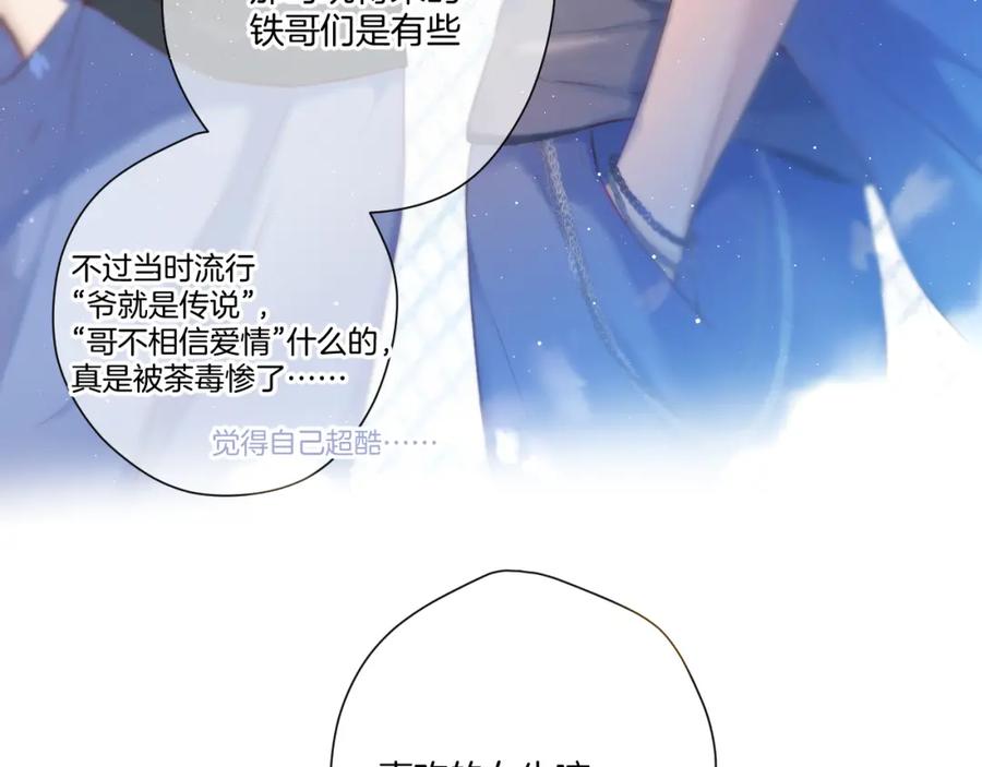 《保护我方大大》第136话 交底 第57页