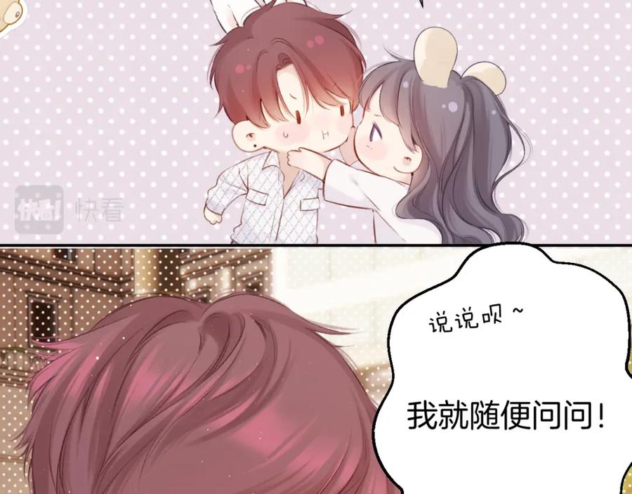 《保护我方大大》第136话 交底 第51页
