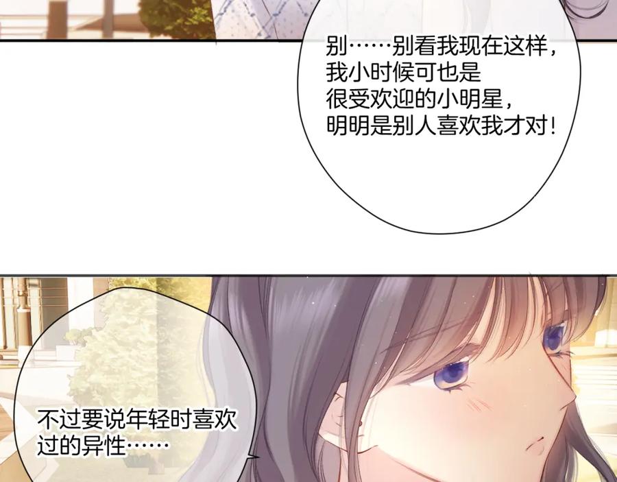 《保护我方大大》第136话 交底 第39页