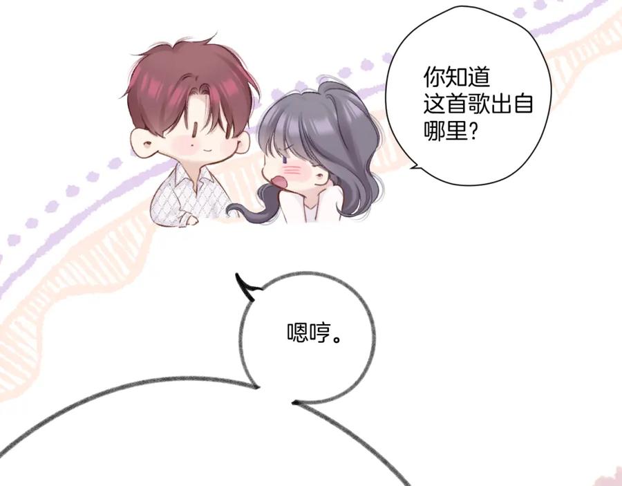 《保护我方大大》第136话 交底 第35页