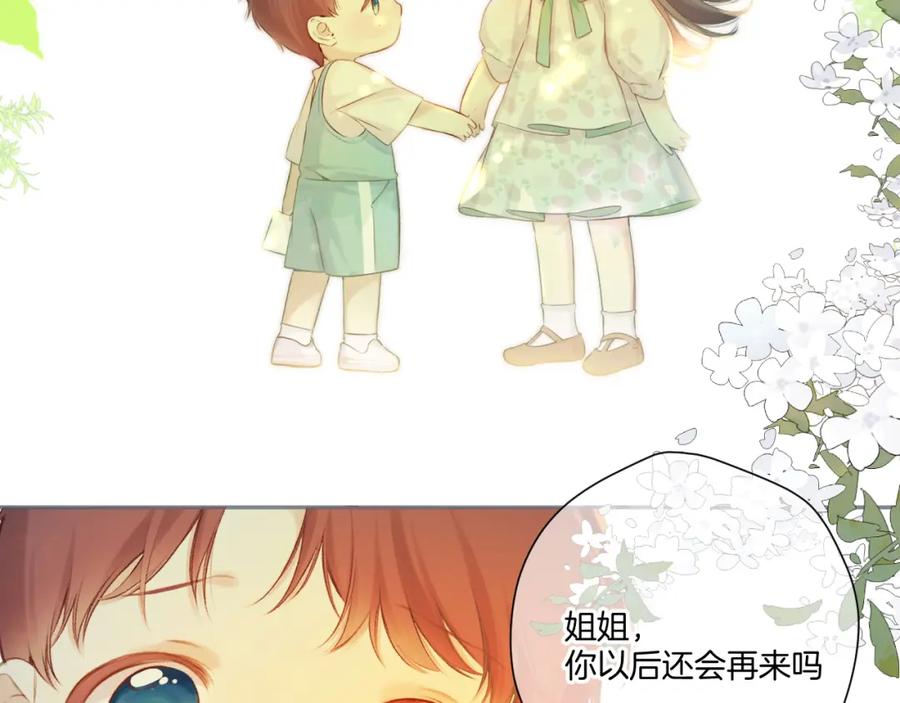 《保护我方大大》第136话 交底 第6页