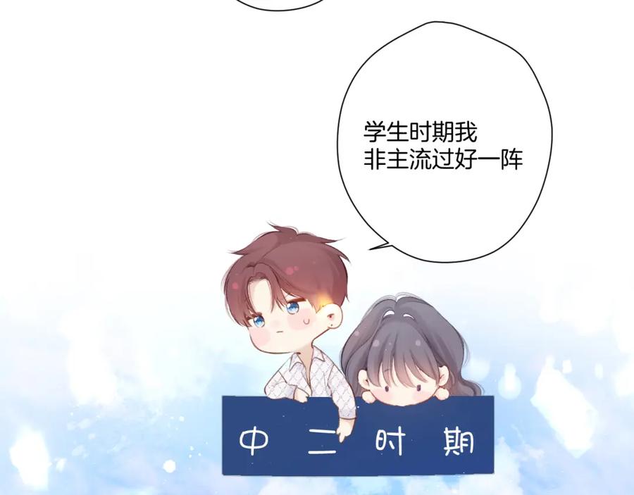 《保护我方大大》第136话 交底 第54页