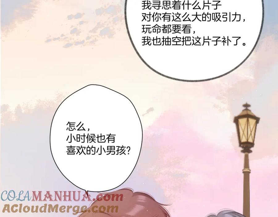 《保护我方大大》第136话 交底 第37页