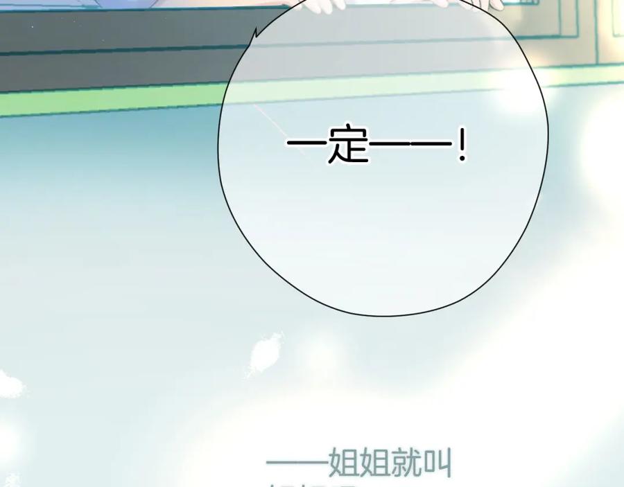 《保护我方大大》第136话 交底 第18页