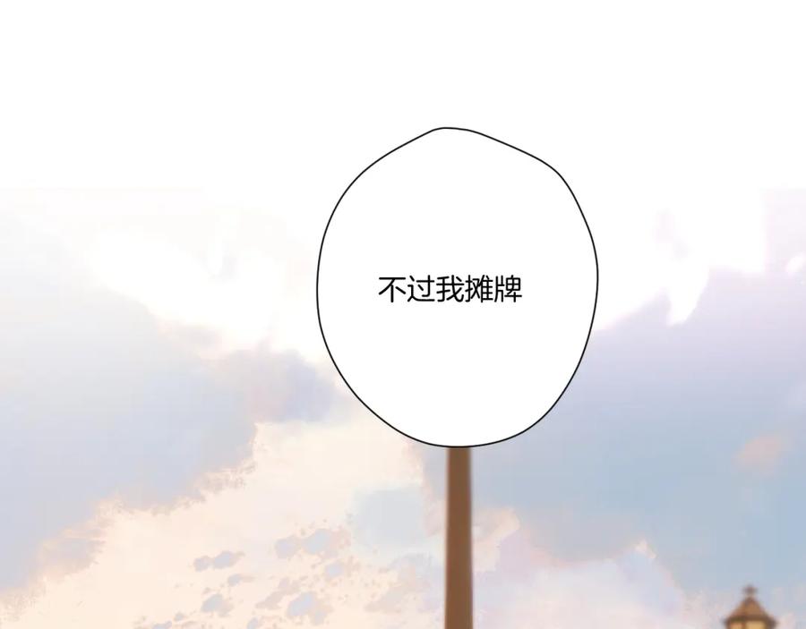 《保护我方大大》第136话 交底 第60页