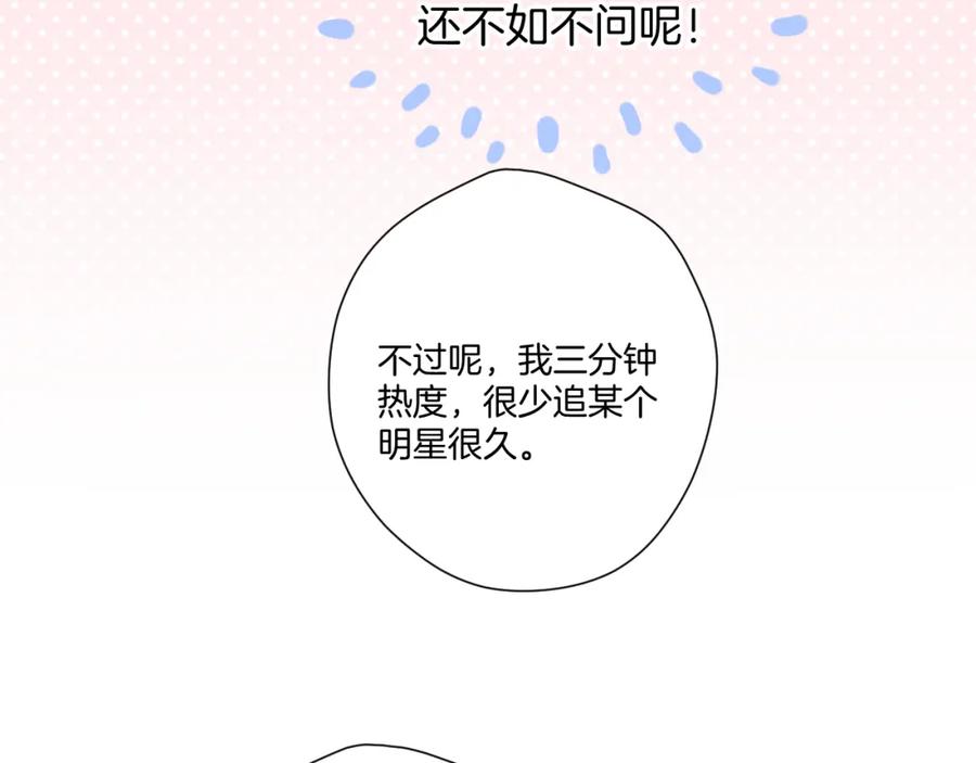 《保护我方大大》第136话 交底 第45页