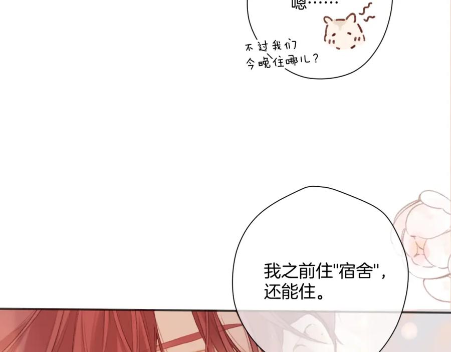 《保护我方大大》第136话 交底 第78页