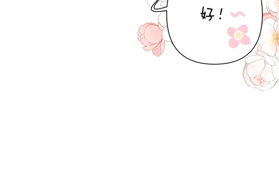 《保护我方大大》第136话 交底 第81页