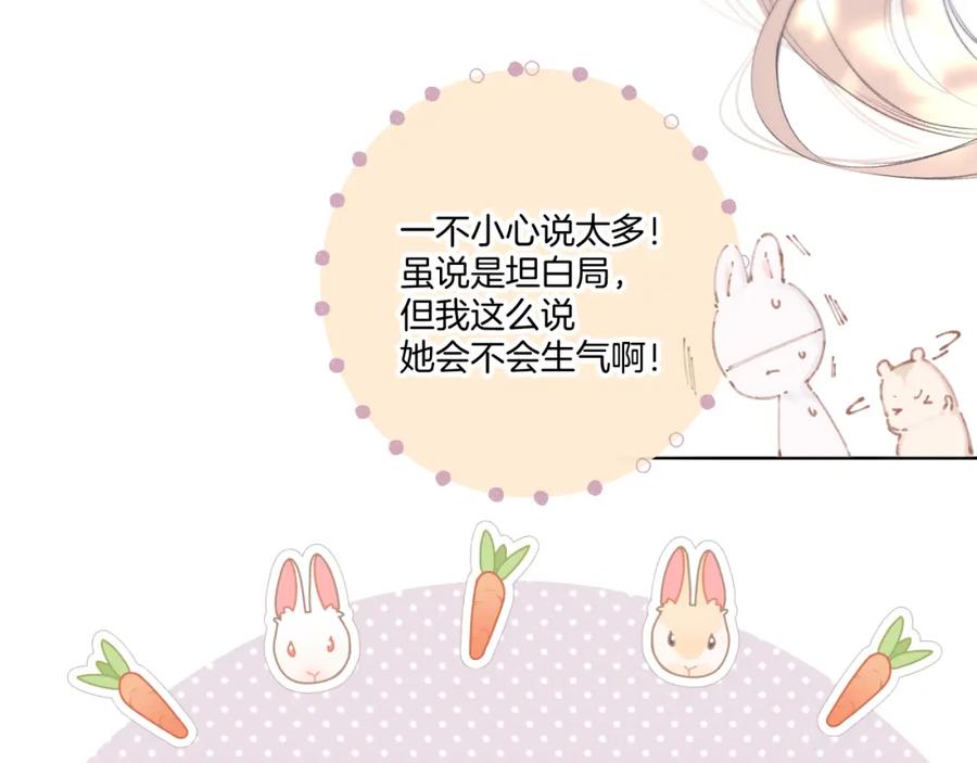 《保护我方大大》第136话 交底 第75页