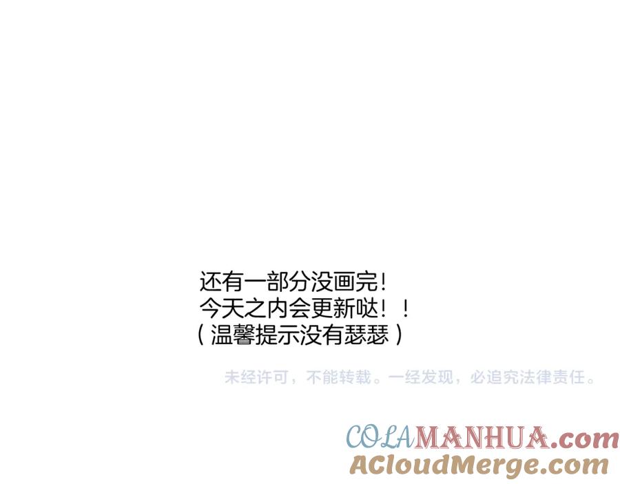 《保护我方大大》第136话 交底 第82页