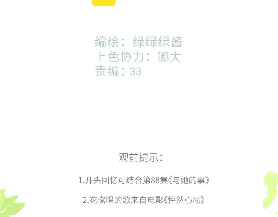 《保护我方大大》第136话 交底 第2页