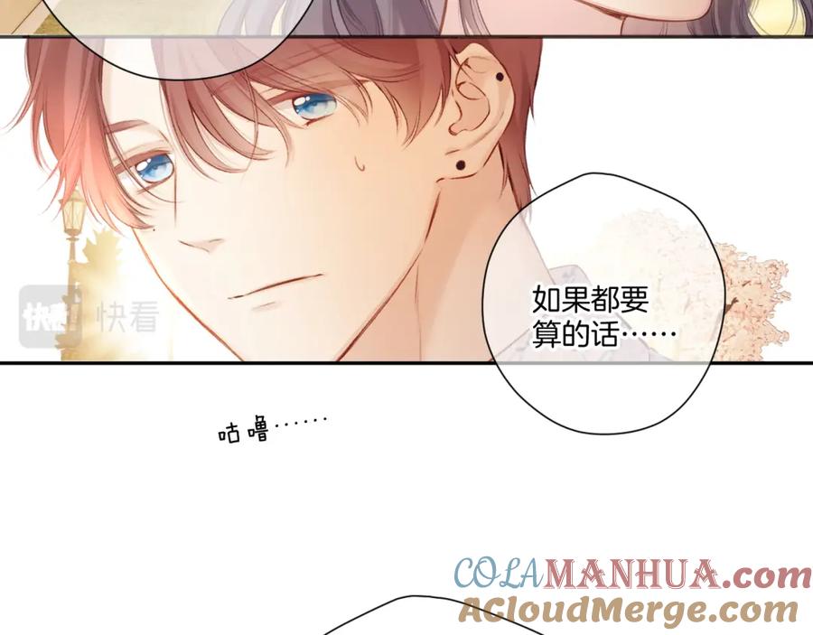 《保护我方大大》第136话 交底 第40页