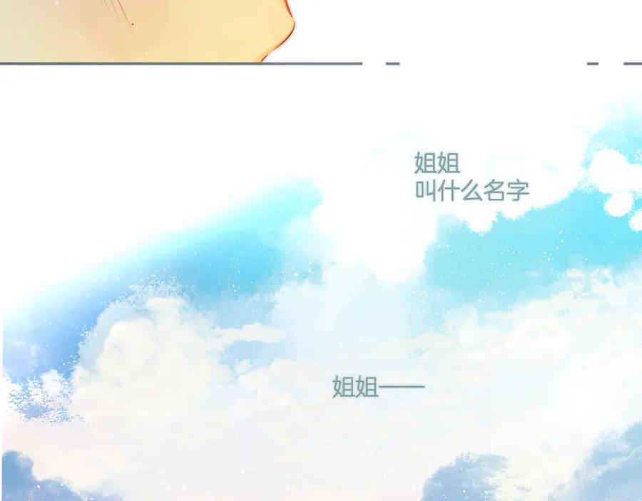 《保护我方大大》第136话 交底 第14页