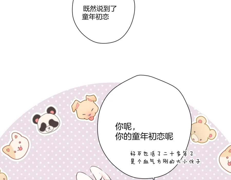 《保护我方大大》第136话 交底 第50页