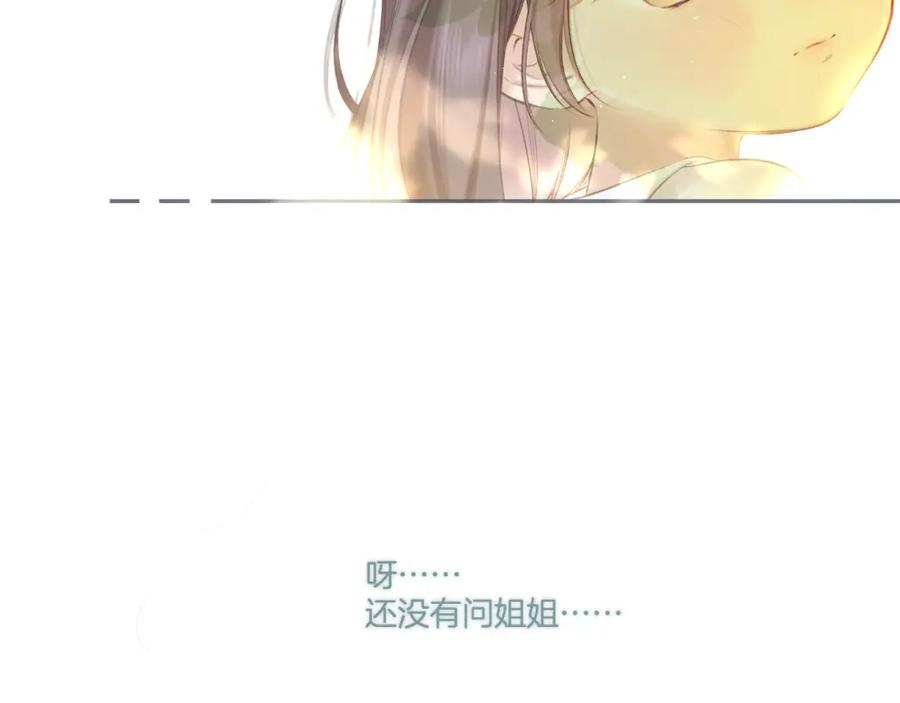 《保护我方大大》第136话 交底 第12页