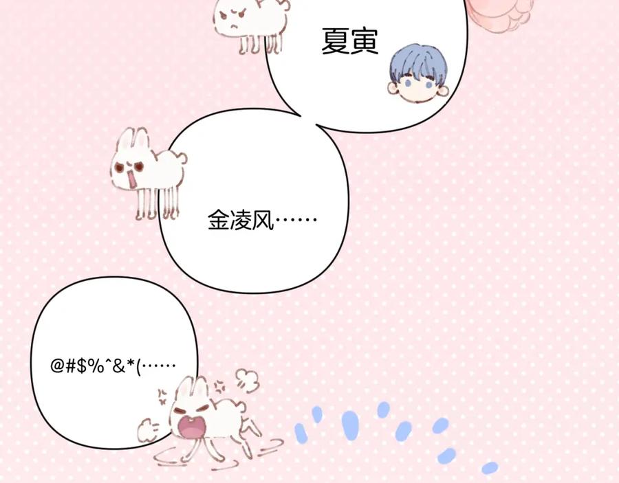 《保护我方大大》第136话 交底 第44页